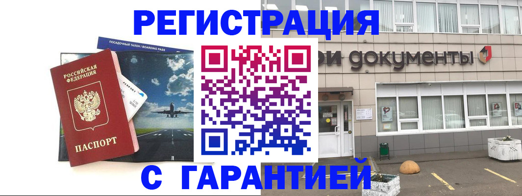 временная регистрация в Заволжье
